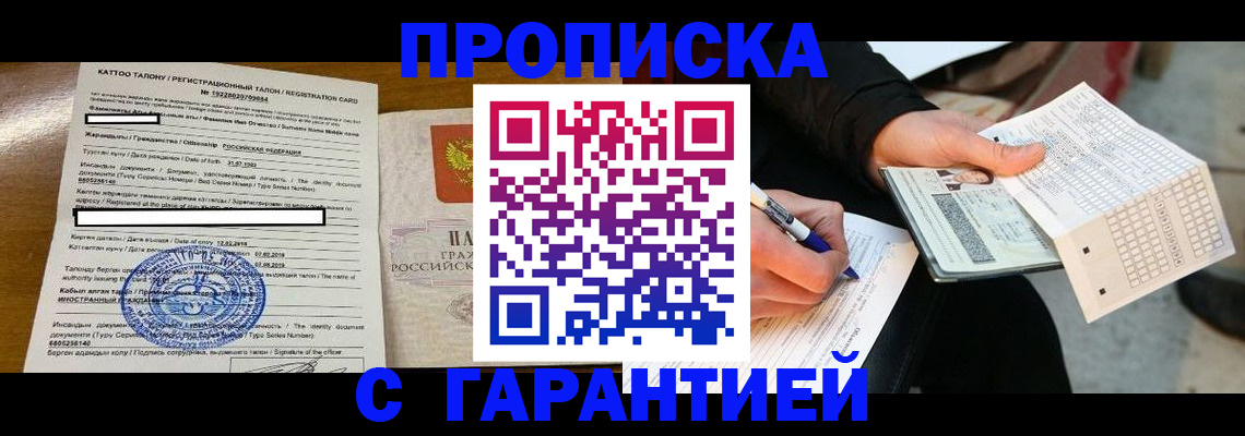 временная регистрация адрес в Калининграде