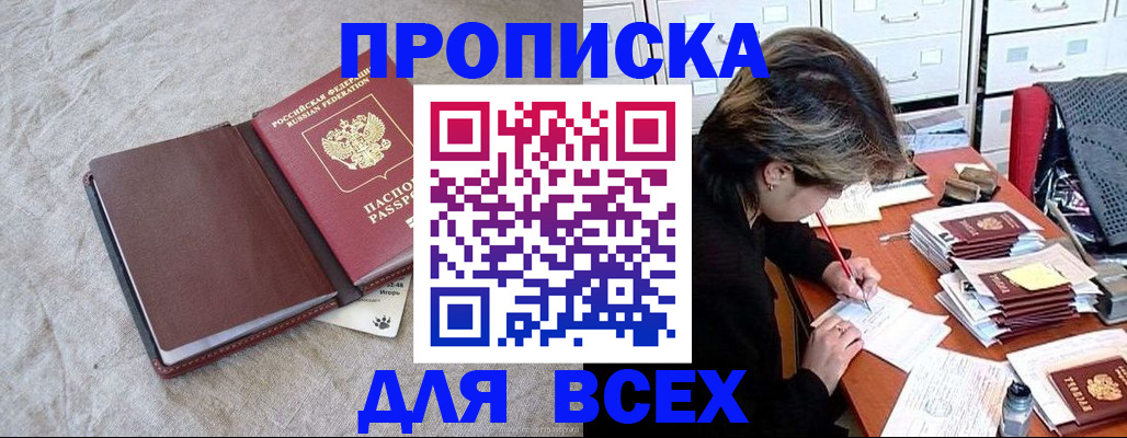 прописка поиск в Калининграде