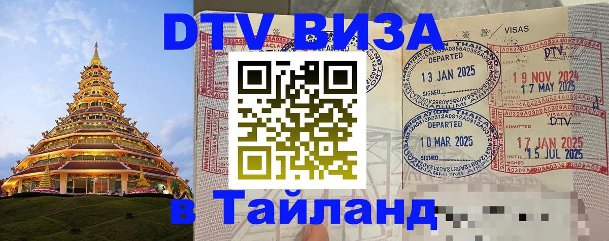 Цены на DTV визу в Таиланд — пакеты услуг, достаточно даже паспорта - Калининград 